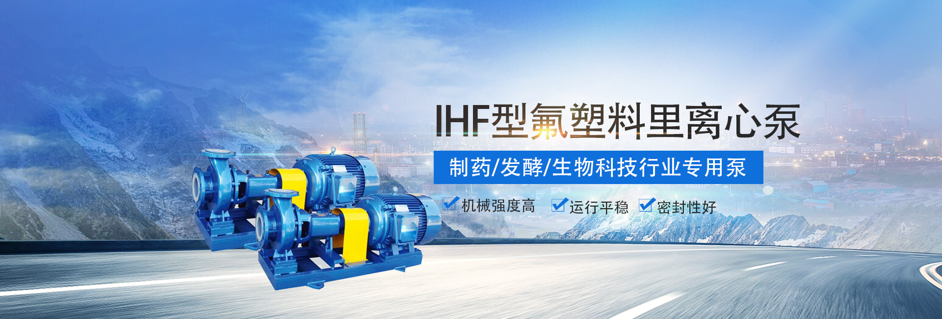 IHF型氟塑料里離心泵